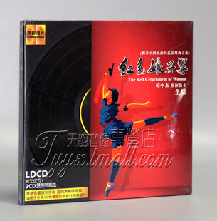 文雅唱片 红色娘子军全剧 韩中杰指挥版本 LDCD 黑胶 2CD
