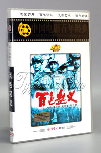 【正版】百色起义(1DVD) 卢奇 唐汤民 郭绍雄