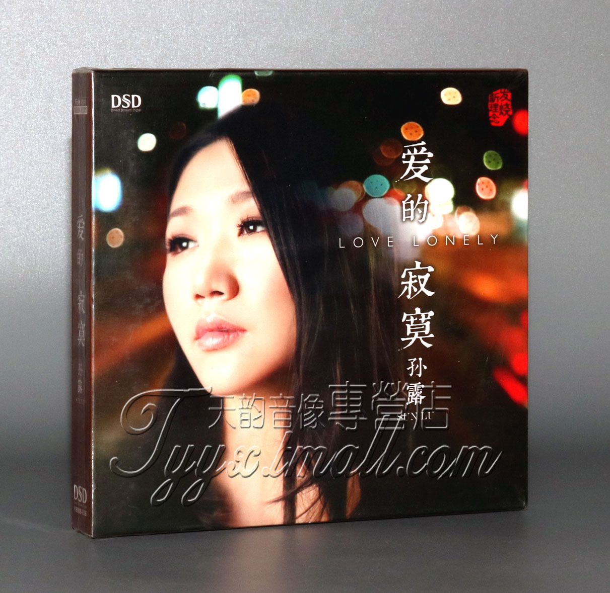 正版发烧碟CD光盘 魔音唱片 2014全新专辑 孙露 爱的寂寞 DSD 1CD