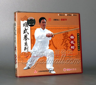正版 1VCD 顺式 梅花枪 路新华 拳系列