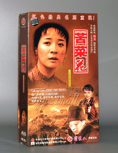 珍藏版 苦菜花 7DVD 陈小艺 茹萍 侯天来 正版