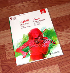 2016 第七级 2019大纲 附CD 英皇考级 中文版 小提琴考级作品