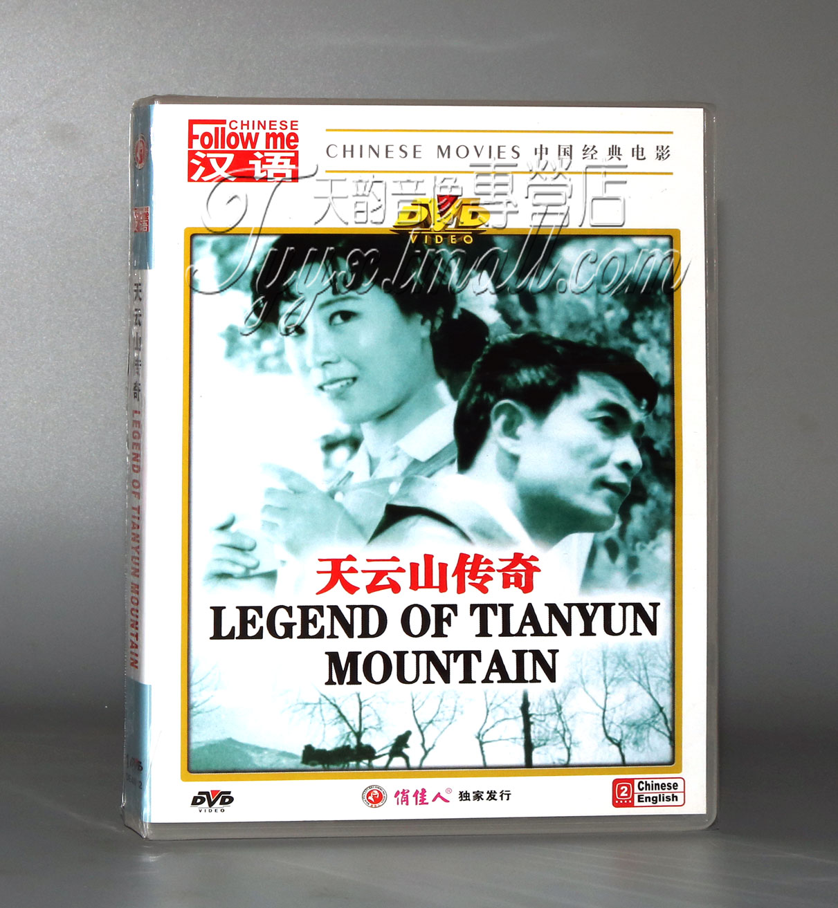 正版老电影碟片DVD光盘 学汉语 天云山传奇 1DVD石维坚导演:谢晋