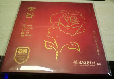 留声机专用黑胶大碟 李谷一 心中的玫瑰 LP黑胶唱片180g 12寸