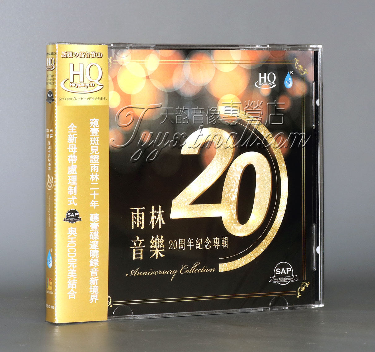 正版发烧 雨林唱片 雨林音乐20周年纪念专辑HQCD 1CD HQ碟片
