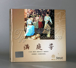 正版 女子新民乐组合: 满庭芳 CD 女人花 烟花易冷