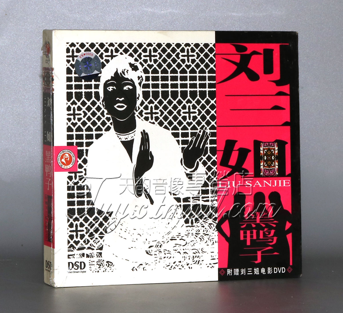 【正版】俏佳人唱片 黑鸭子 刘三姐 DSD 1CD+ 赠刘三姐电影DVD
