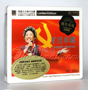 正版发烧 红音堂唱片 传奇再现 才旦卓玛 紫银合金SQ 1CD