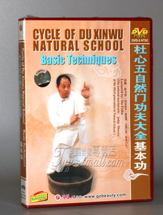 2DVD 基本功 杜心五自然门功夫大全 主讲：杜飞虎 正版