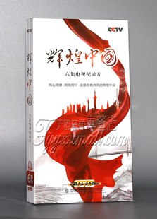 正版 CCTV辉煌中国 6DVD光碟央视六集电视纪录片 圆梦工程