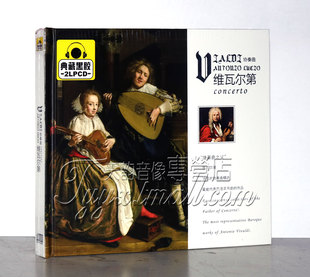 正版发烧 星文唱片 古典音乐之维瓦尔第协奏曲 黑胶 双碟 2CD 举