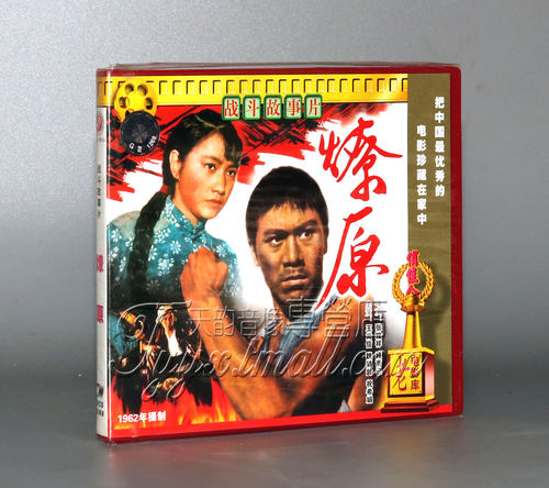 【正版】燎原(2VCD) 王尚信 魏鹤龄 祝希娟