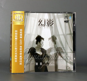 正版发烧 雨林唱片 陈果 幻影 磁性发烧女声 HQCD 1CD HQ