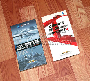 中国路车港 2部9DVD碟片纪录片视频 正版 CCTV超级工程1
