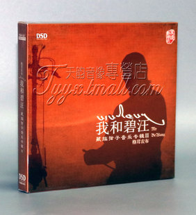 发烧 乐升唱片 我和碧汪 格茸农布 藏族弦子音乐专辑2 正版