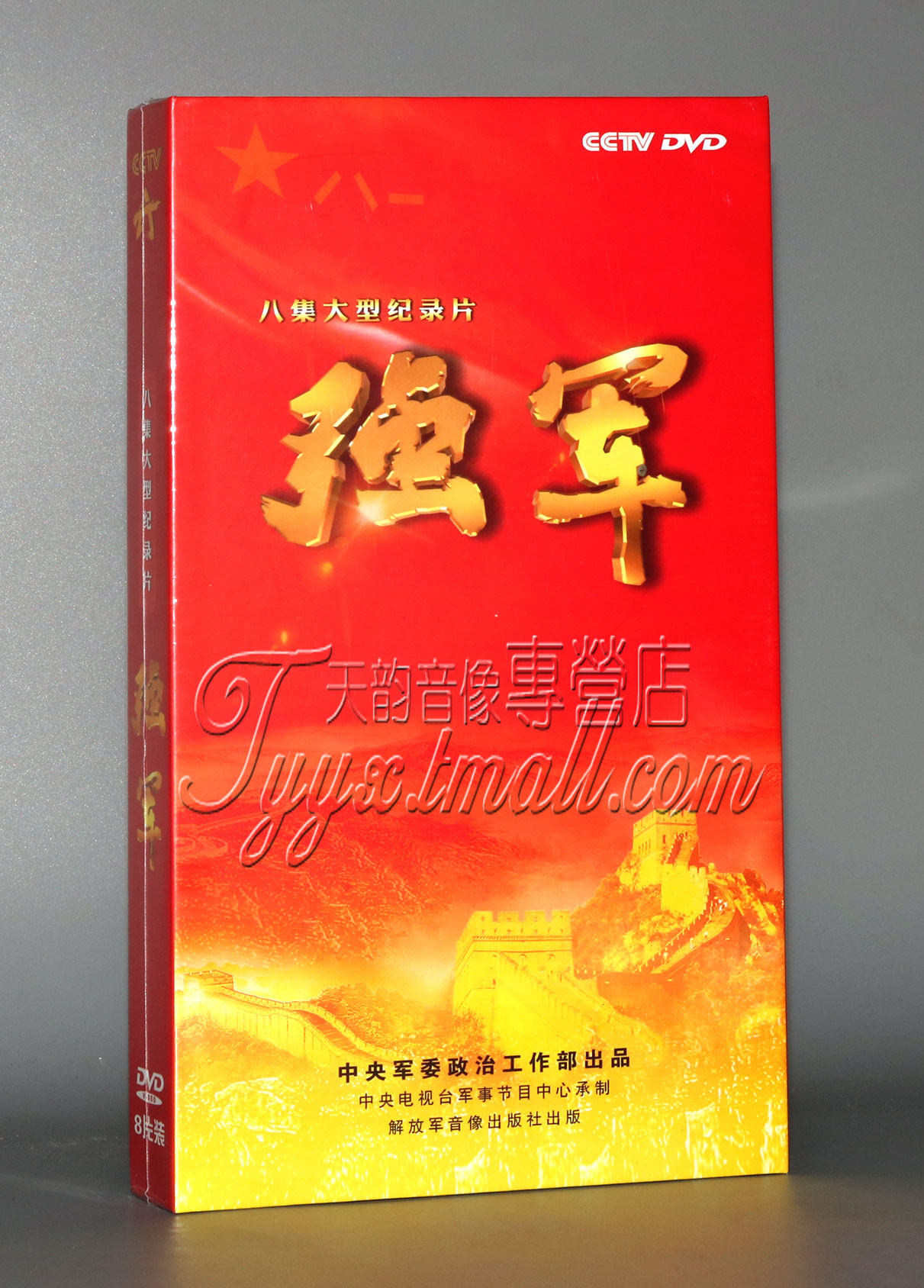 正版央视专题片音像纪录片八集大型纪录片 强军 8DVD 光盘