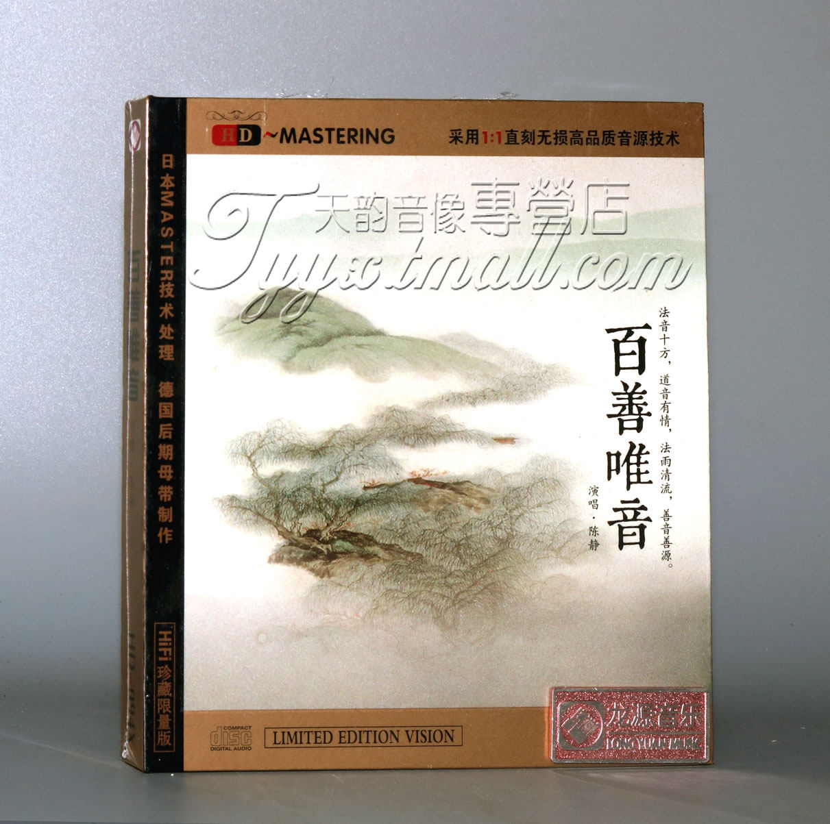 正版 陈静:百善唯音 CD 珍藏版 六字大明咒 炉香赞 佛教音乐