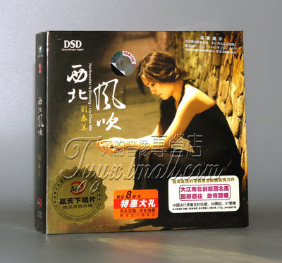 正版发烧碟片 新京文唱片 刘春美 西北风吹 DSD 1CD车载CD