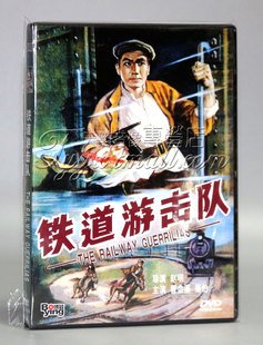 正版 国产经典 铁道游击队（盒装） 童年经典老电影1DVD