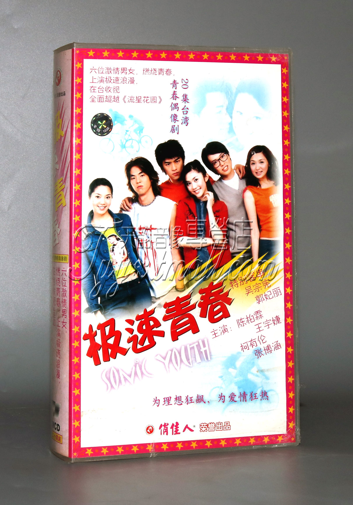 【正版】极速青春 盒装20VCD 陈柏霖 王宇婕 柯有伦 吴宗宪