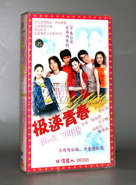 【正版】极速青春 盒装20VCD 陈柏霖 王宇婕 柯有伦 吴宗宪