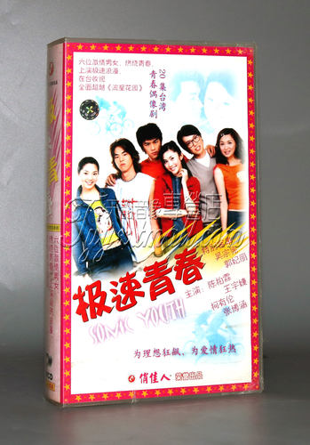 【正版】极速青春 盒装20VCD 陈柏霖 王宇婕 柯有伦 吴宗宪