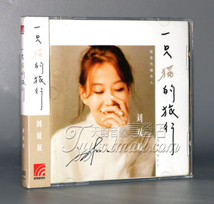 一只猫 个人原创EP 旅行 2018专辑 歌词本 现货正版 1CD 刘双双