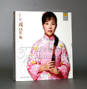 1CD 发烧音乐 陕北民歌 王二妮 车载cd发烧cd汽车音乐cd 中国唱片