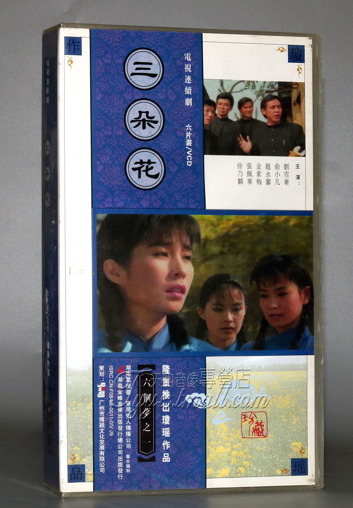 正版电视剧 六个梦之一 三朵花 6集 6vcd 刘雪华,俞小凡