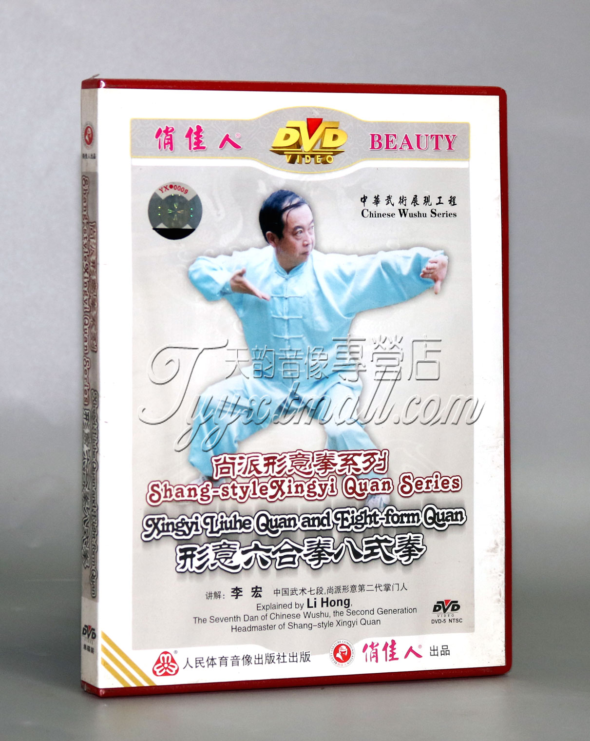 【正版】尚派形意拳系列 形意六合拳八式拳 1DVD主讲：李宏