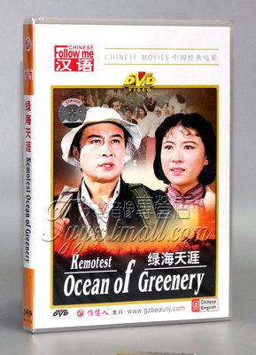 【正版】绿海天涯(1DVD) 王心刚 王馥荔 吴海燕
