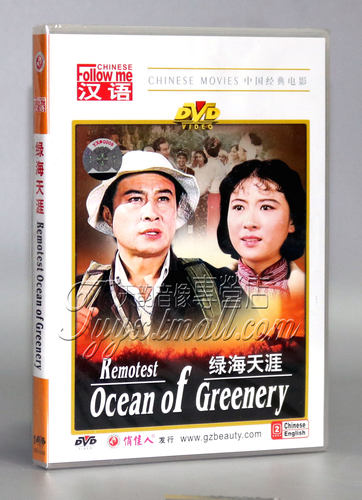 【正版】绿海天涯(1DVD) 王心刚 王馥荔 吴海燕