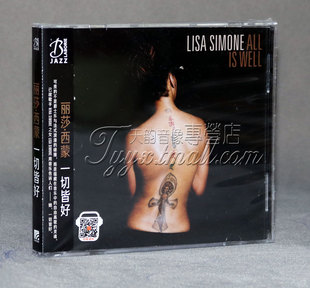 Simone All 正版 Lisa Well 摇篮曲 丽莎·西蒙：一切皆好