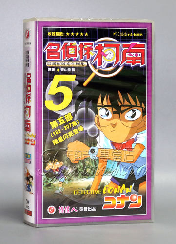 【正版】名侦探柯南 第五部（182-207集）13VCD
