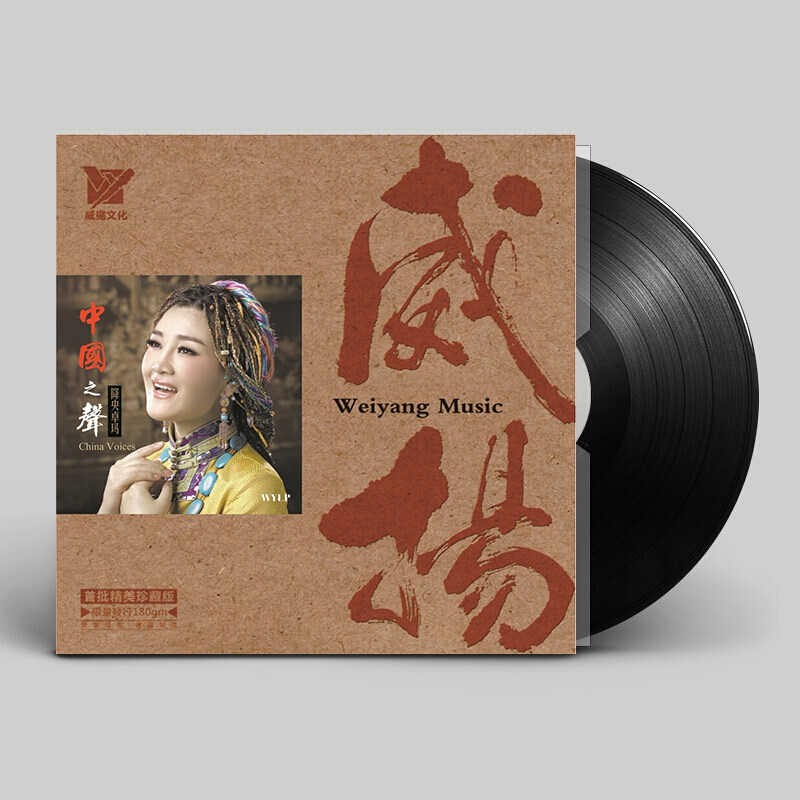 威扬唱片 降央卓玛 中国之声 LP黑胶唱片 老式留声机碟片 33转