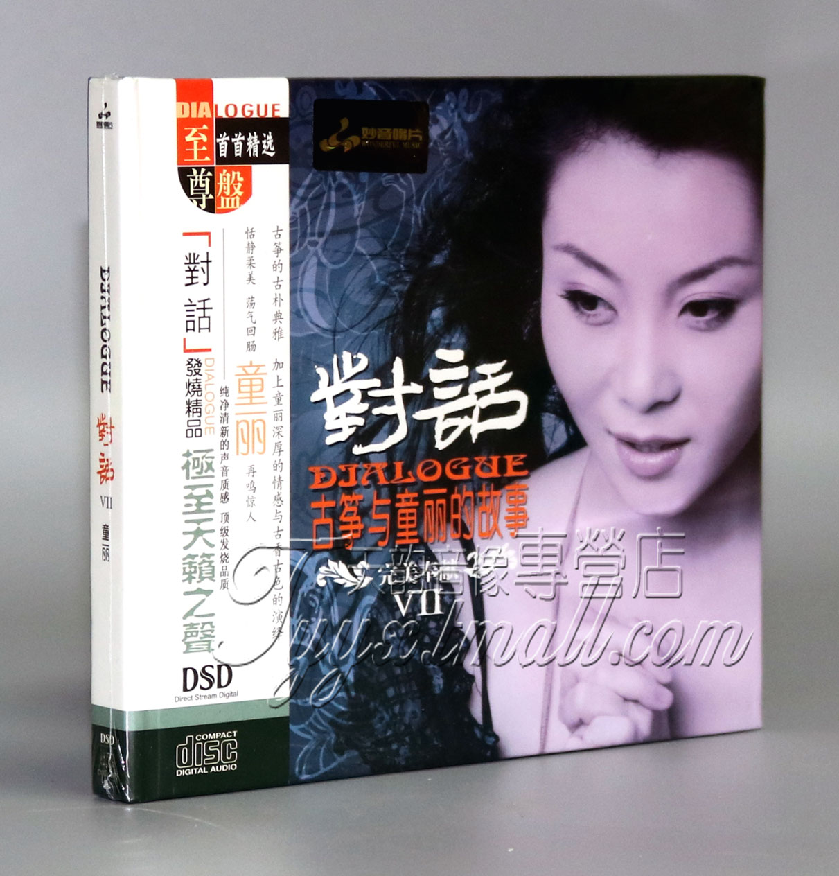正版发烧 妙音唱片 童丽 对话7 古筝与童丽的故事 DSD  1CD