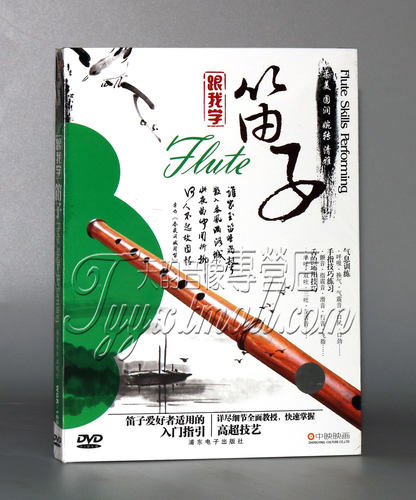 正版 笛子教学 跟我学吹笛子 DVD光盘 入门到精通民乐教学碟片
