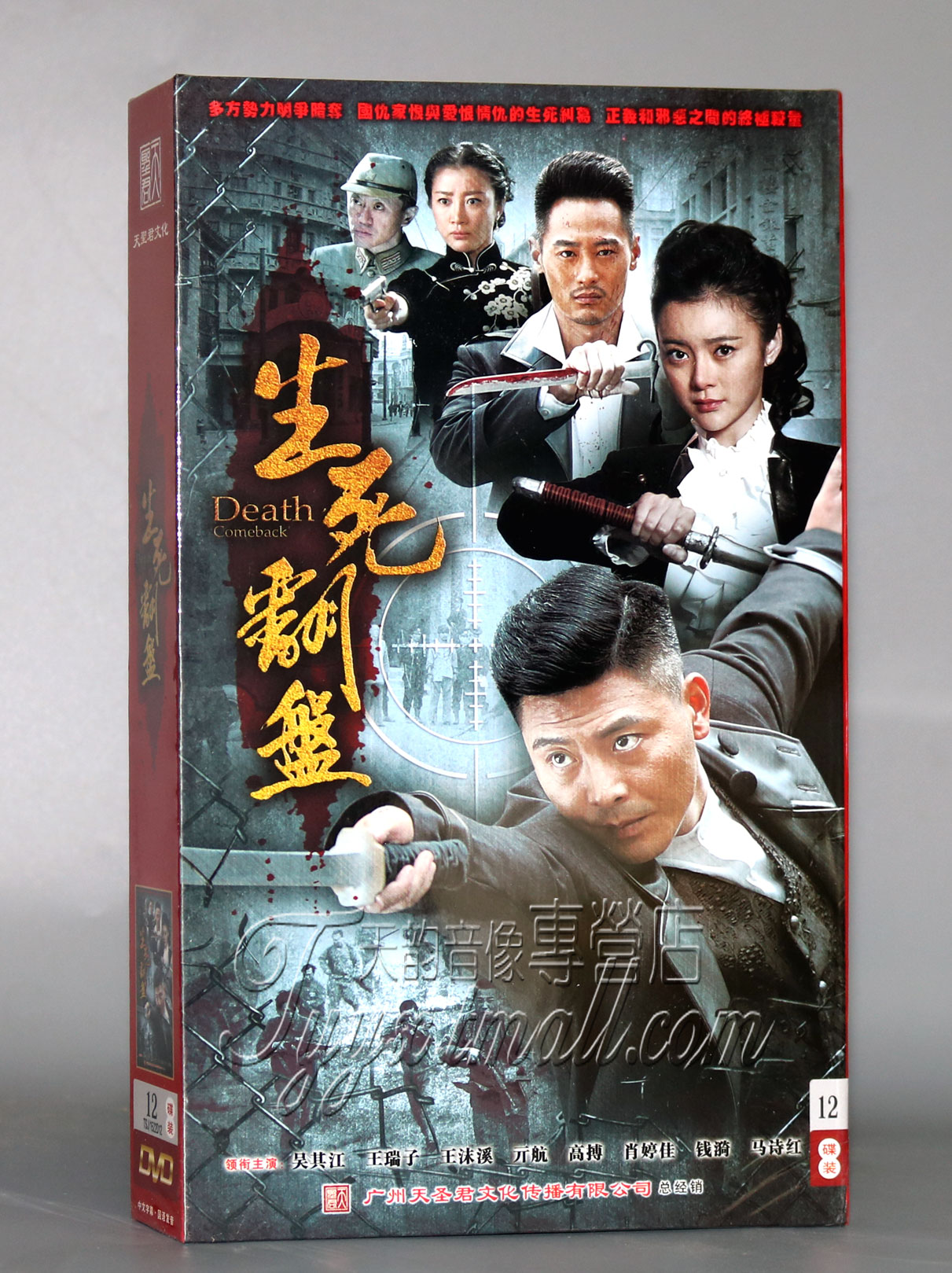 正版 生死翻盘 电视剧 精装版 12dvd碟片 吴其江 王瑞子 高博