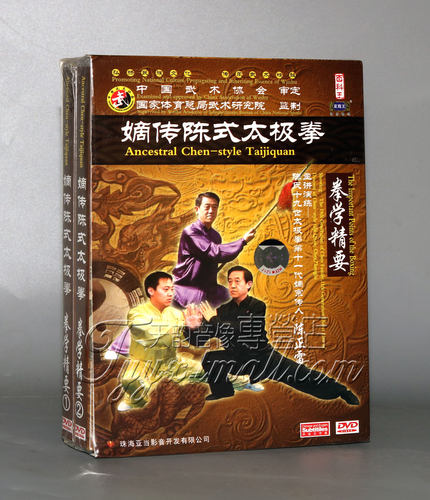 正版 嫡传陈式太极拳 拳学精要 2DVD 主讲：陈正雷