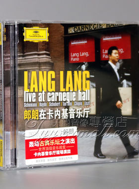 正版唱片 郎朗 郎朗在卡内基音乐厅 2CD 钢琴曲专辑