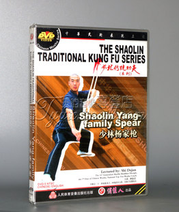 1DVD 少林杨家枪 少林传统功夫系列 讲解释德君 正版
