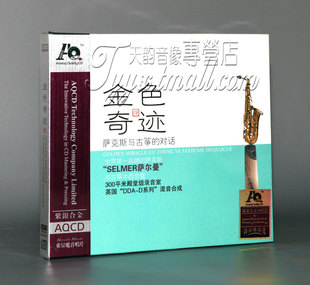 萨克斯与古筝 金色奇迹 对话 紫银合金 1CD 正版 AQCD 发烧CD