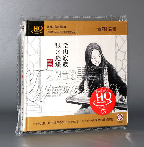 正版发烧CD碟片 龙源唱片 秋水悠悠空山寂寂 古琴巫娜 HQCD 1CD