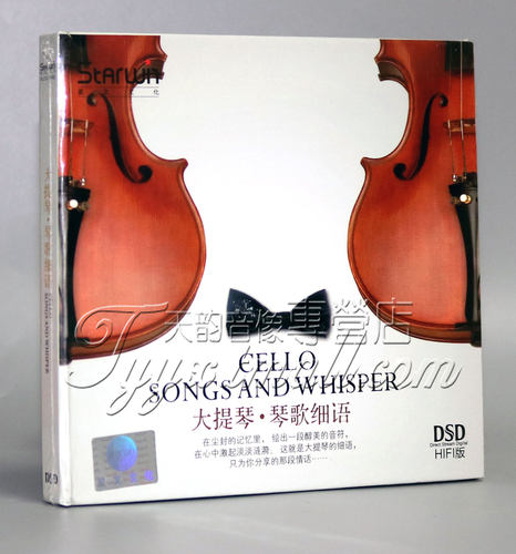 发烧音乐 星文唱片 大提琴 琴歌细语 DSD 1CD 车载CD HIFI版