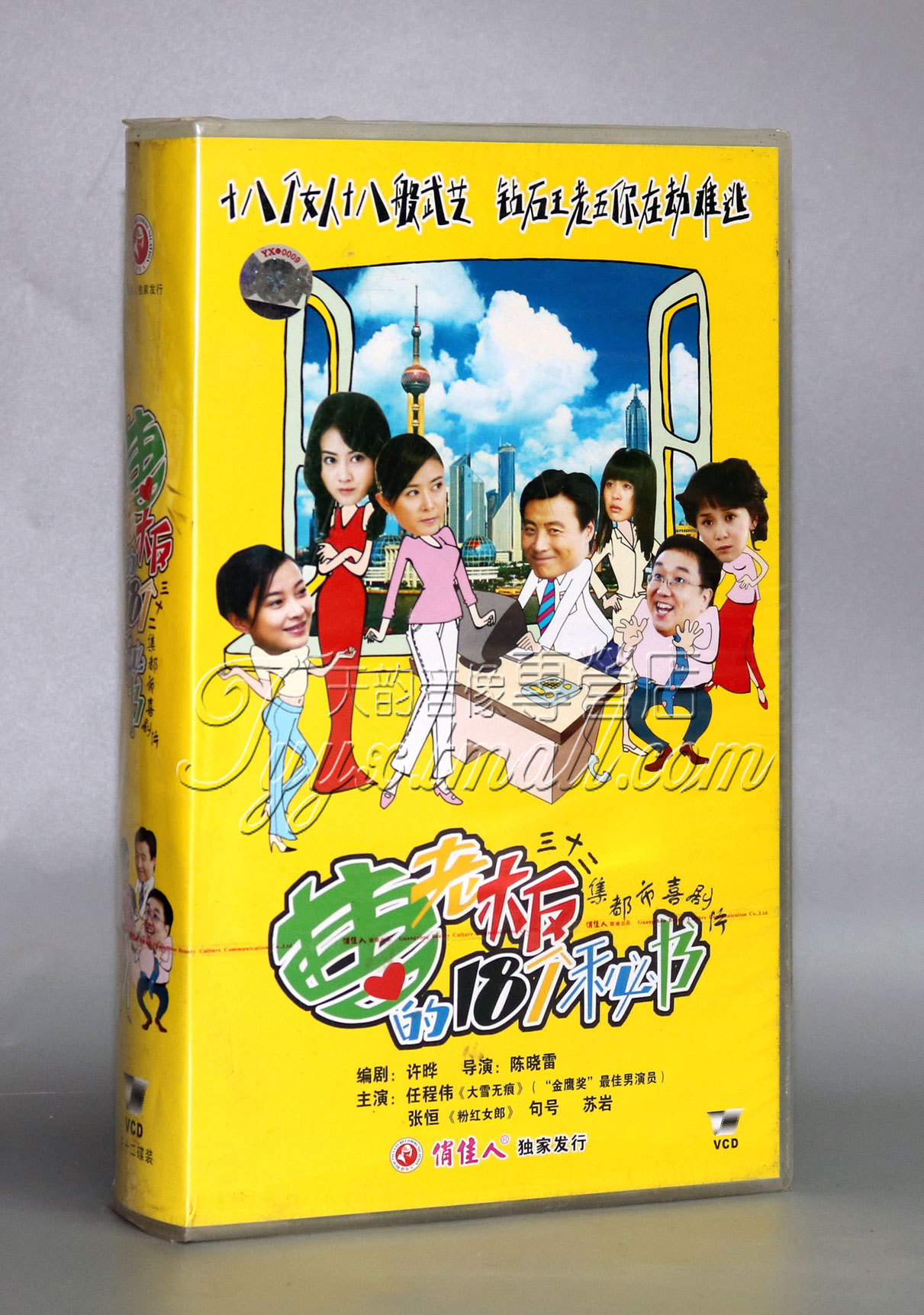 【正版】曹老板的十八个秘书 32vcd任程伟 张 恒 句号 苏岩
