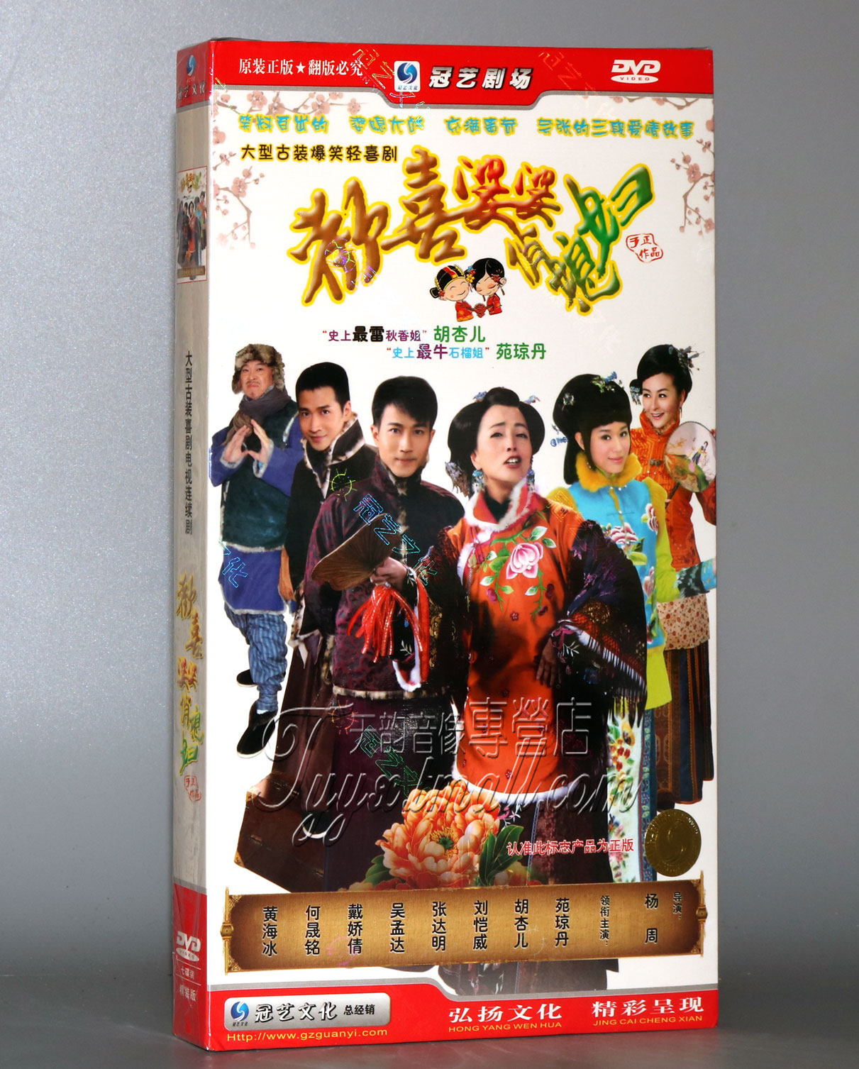 【正版】欢喜婆婆俏媳妇 经济版 盒装 7dvd 菀琼丹 胡杏儿吴孟达