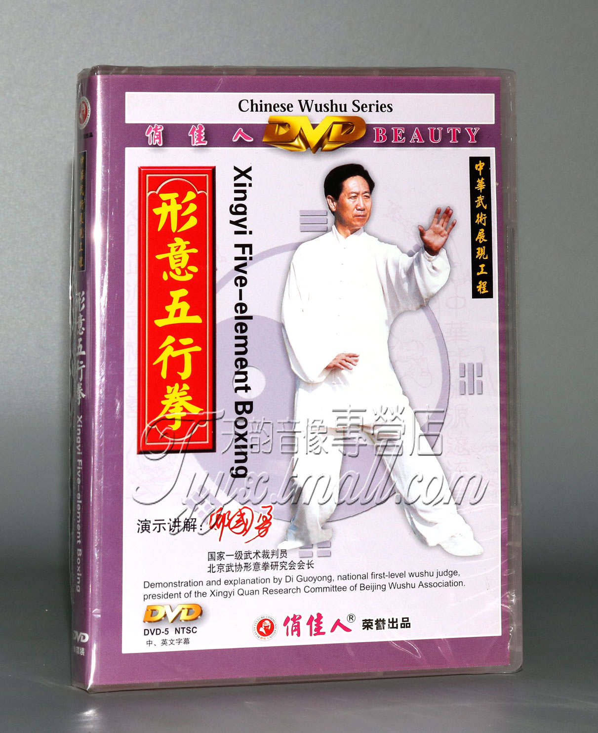 正版碟片光盘 中华武术展现工程 形意五行拳 1DVD 主讲：邸国勇