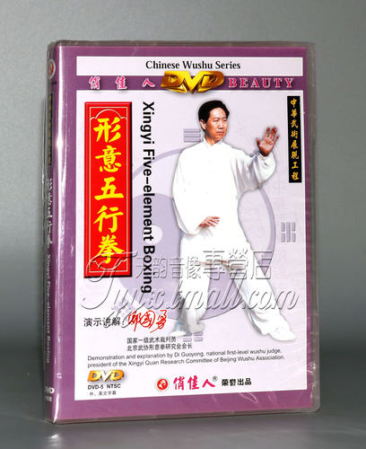 正版碟片光盘 中华武术展现工程 形意五行拳 1DVD 主讲：邸国勇