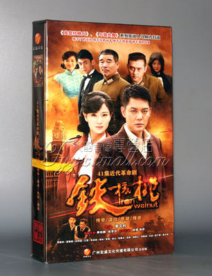 正版电视剧 铁核桃14DVD 精装版 傅程鹏 侯梦莎 抗日谍战剧