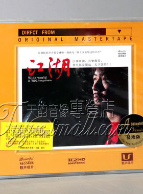 【正版】靓声唱片 江智民 江湖 被被上帝亲吻过的声音 DSD 1CD